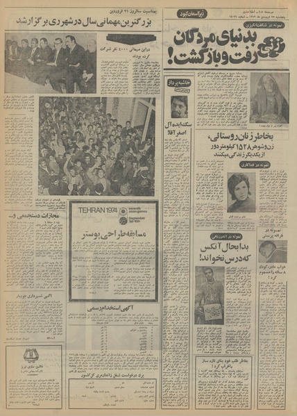 پرونده:Ettelaat13520123.pdf