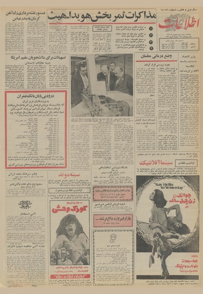 پرونده:Ettelaat13520123.pdf