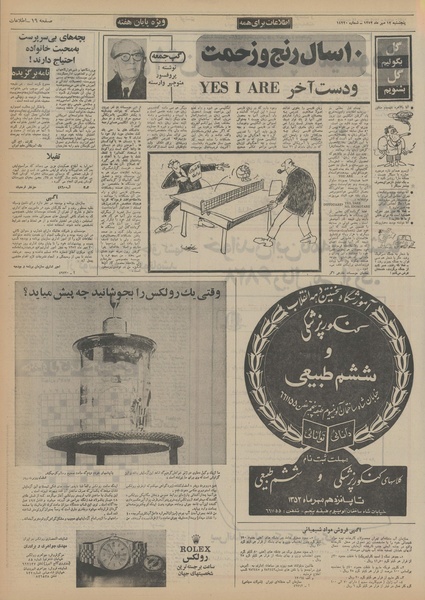 پرونده:Ettelaat13520712.pdf