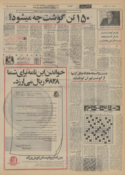 پرونده:Ettelaat13520712.pdf