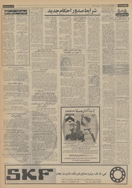 پرونده:Ettelaat13520712.pdf