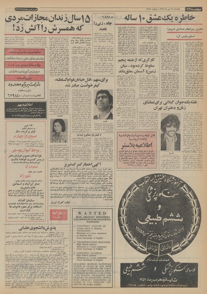 پرونده:Ettelaat13520712.pdf