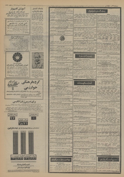 پرونده:Ettelaat13520712.pdf