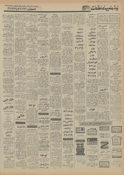 پرونده:Ettelaat13560124.pdf