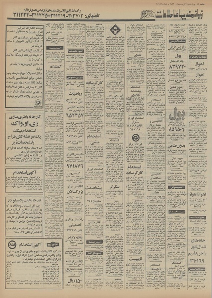 پرونده:Ettelaat13560124.pdf