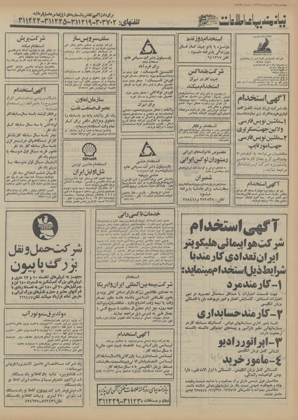 پرونده:Ettelaat13560124.pdf