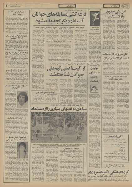 پرونده:Ettelaat13560124.pdf