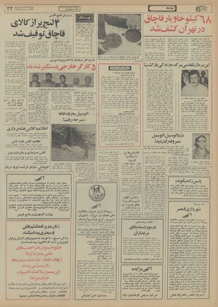 پرونده:Ettelaat13560124.pdf