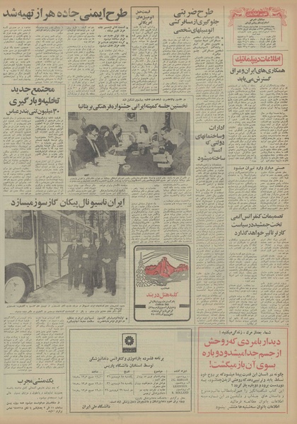 پرونده:Ettelaat13560124.pdf