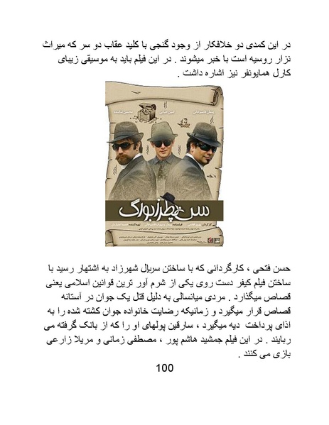پرونده:سینماتوگرافی در ایران - پوشینه چهارم.pdf