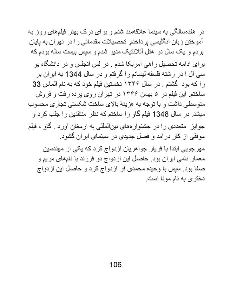 پرونده:سینماتوگرافی در ایران - پوشینه چهارم.pdf