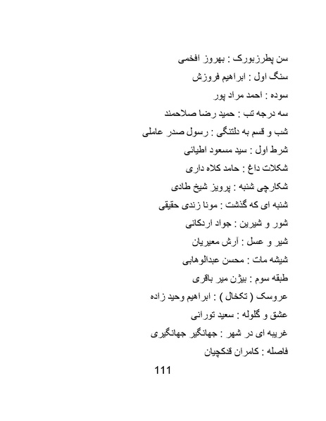 پرونده:سینماتوگرافی در ایران - پوشینه چهارم.pdf