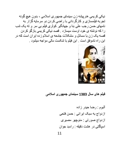 پرونده:سینماتوگرافی در ایران - پوشینه چهارم.pdf