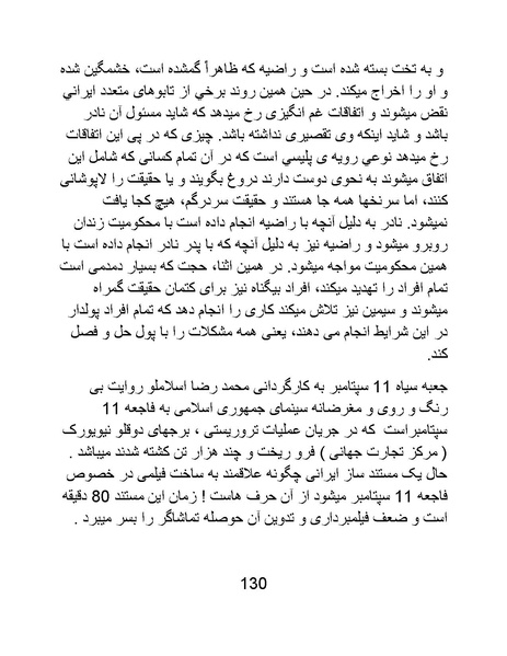 پرونده:سینماتوگرافی در ایران - پوشینه چهارم.pdf