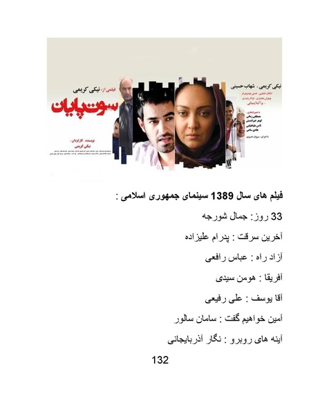 پرونده:سینماتوگرافی در ایران - پوشینه چهارم.pdf