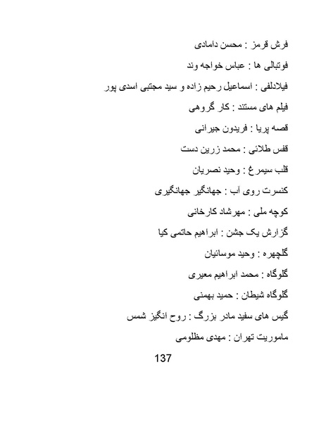 پرونده:سینماتوگرافی در ایران - پوشینه چهارم.pdf