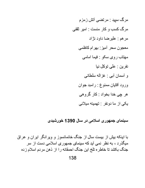 پرونده:سینماتوگرافی در ایران - پوشینه چهارم.pdf