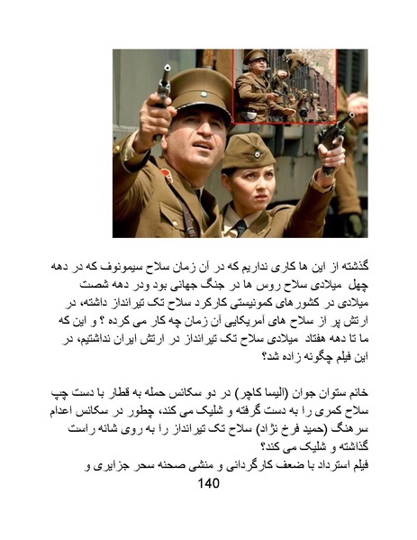 پرونده:سینماتوگرافی در ایران - پوشینه چهارم.pdf