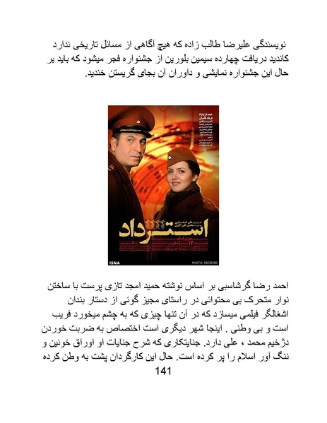 پرونده:سینماتوگرافی در ایران - پوشینه چهارم.pdf