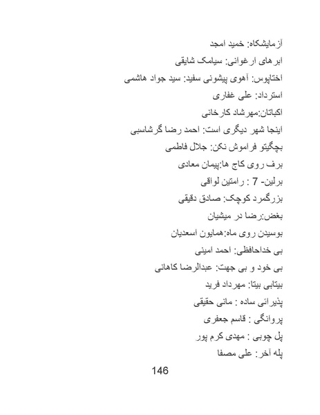 پرونده:سینماتوگرافی در ایران - پوشینه چهارم.pdf