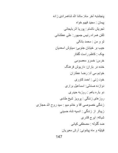 پرونده:سینماتوگرافی در ایران - پوشینه چهارم.pdf