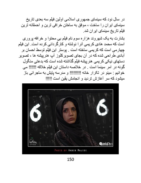 پرونده:سینماتوگرافی در ایران - پوشینه چهارم.pdf