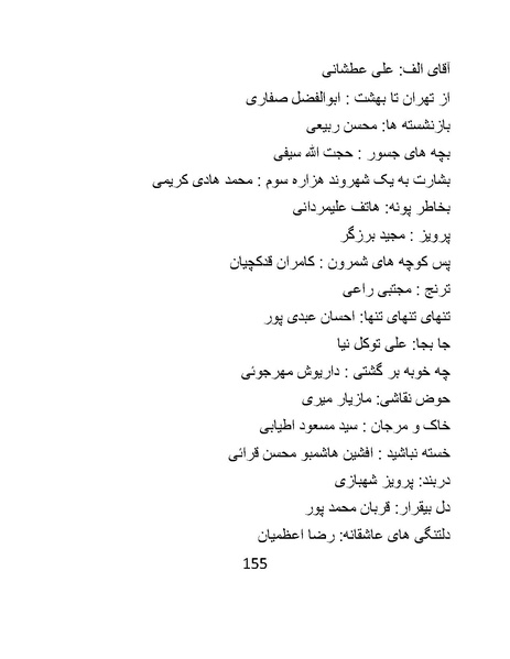 پرونده:سینماتوگرافی در ایران - پوشینه چهارم.pdf