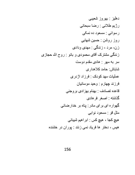 پرونده:سینماتوگرافی در ایران - پوشینه چهارم.pdf