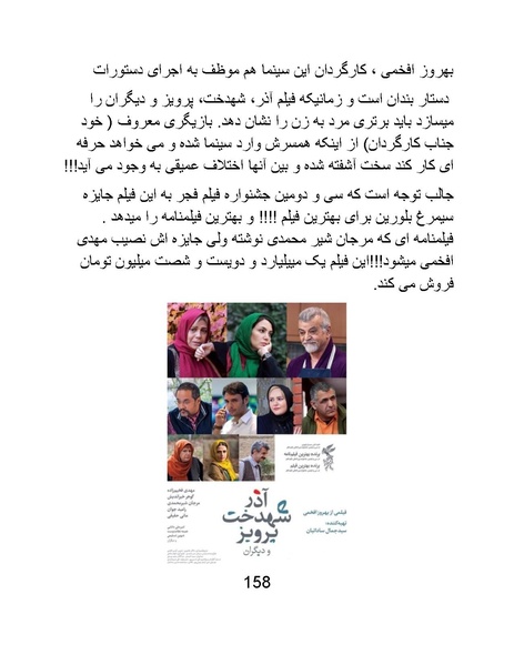 پرونده:سینماتوگرافی در ایران - پوشینه چهارم.pdf