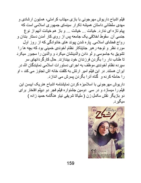 پرونده:سینماتوگرافی در ایران - پوشینه چهارم.pdf