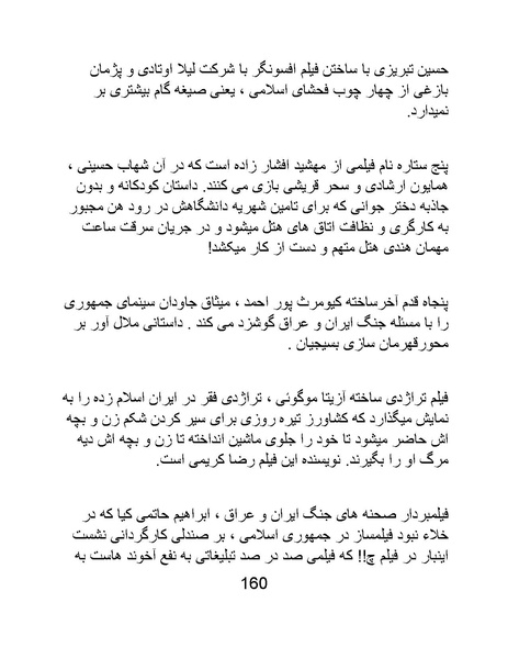 پرونده:سینماتوگرافی در ایران - پوشینه چهارم.pdf
