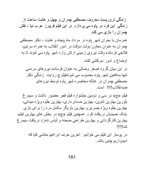 پرونده:سینماتوگرافی در ایران - پوشینه چهارم.pdf