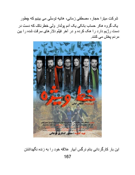 پرونده:سینماتوگرافی در ایران - پوشینه چهارم.pdf