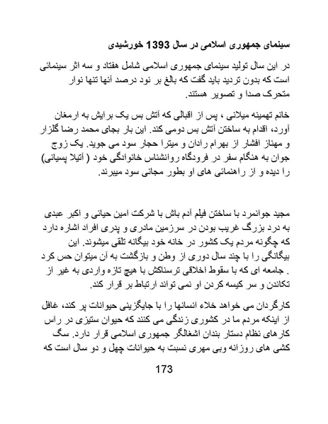 پرونده:سینماتوگرافی در ایران - پوشینه چهارم.pdf