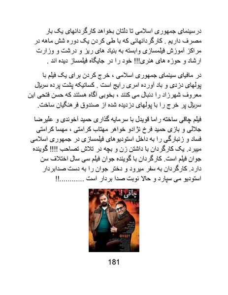 پرونده:سینماتوگرافی در ایران - پوشینه چهارم.pdf