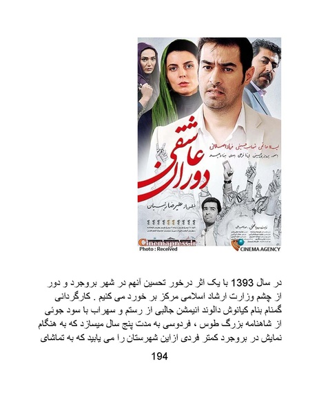 پرونده:سینماتوگرافی در ایران - پوشینه چهارم.pdf