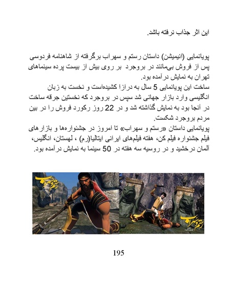 پرونده:سینماتوگرافی در ایران - پوشینه چهارم.pdf