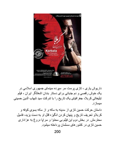 پرونده:سینماتوگرافی در ایران - پوشینه چهارم.pdf