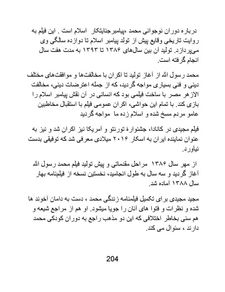 پرونده:سینماتوگرافی در ایران - پوشینه چهارم.pdf