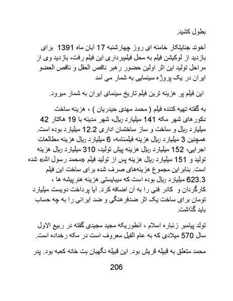 پرونده:سینماتوگرافی در ایران - پوشینه چهارم.pdf