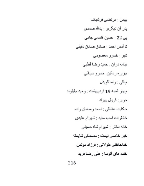 پرونده:سینماتوگرافی در ایران - پوشینه چهارم.pdf