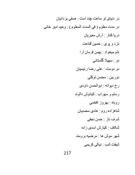 پرونده:سینماتوگرافی در ایران - پوشینه چهارم.pdf