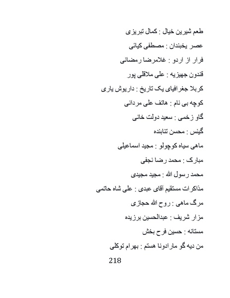 پرونده:سینماتوگرافی در ایران - پوشینه چهارم.pdf