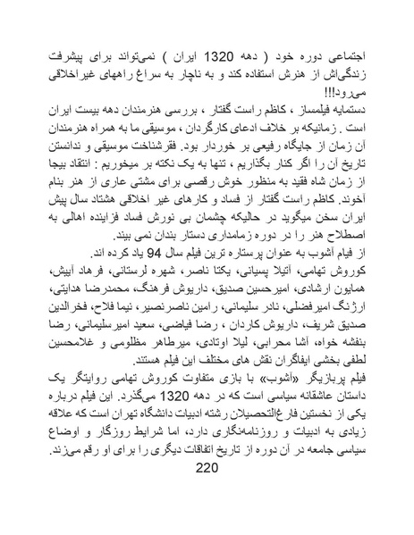 پرونده:سینماتوگرافی در ایران - پوشینه چهارم.pdf