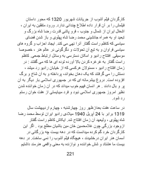 پرونده:سینماتوگرافی در ایران - پوشینه چهارم.pdf