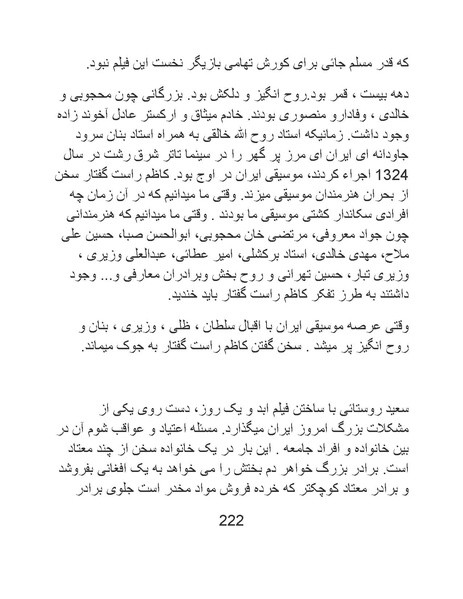 پرونده:سینماتوگرافی در ایران - پوشینه چهارم.pdf