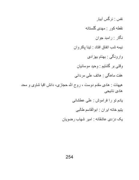 پرونده:سینماتوگرافی در ایران - پوشینه چهارم.pdf
