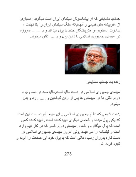 پرونده:سینماتوگرافی در ایران - پوشینه چهارم.pdf