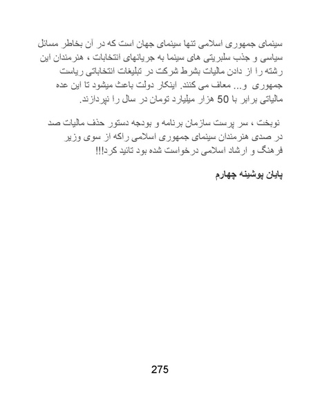 پرونده:سینماتوگرافی در ایران - پوشینه چهارم.pdf