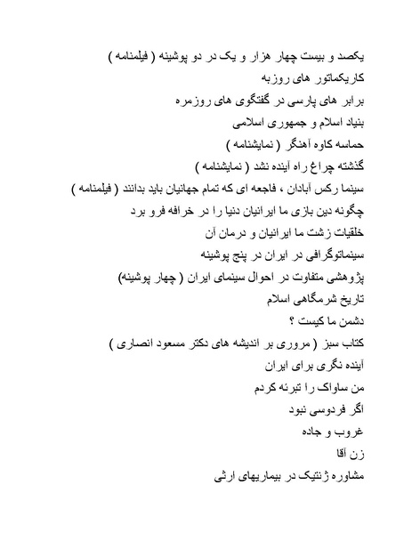 پرونده:سینماتوگرافی در ایران - پوشینه چهارم.pdf